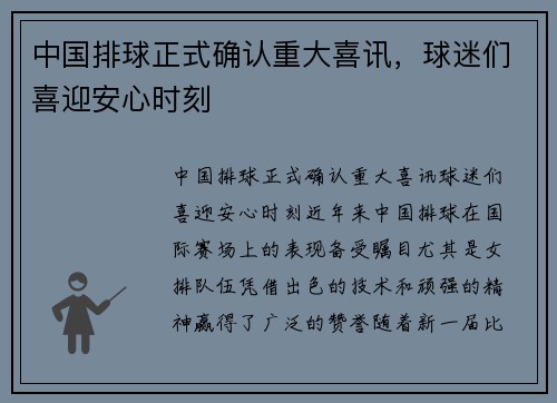 中国排球正式确认重大喜讯，球迷们喜迎安心时刻