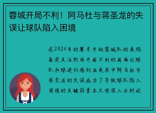 蓉城开局不利！阿马杜与蒋圣龙的失误让球队陷入困境