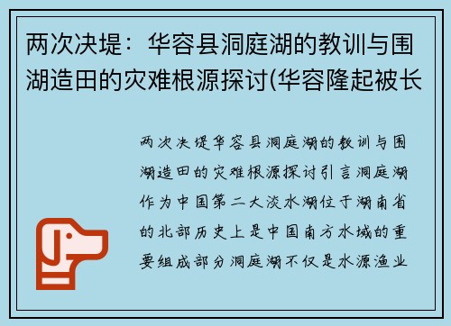 两次决堤：华容县洞庭湖的教训与围湖造田的灾难根源探讨(华容隆起被长江切穿之前洞庭湖区属于)