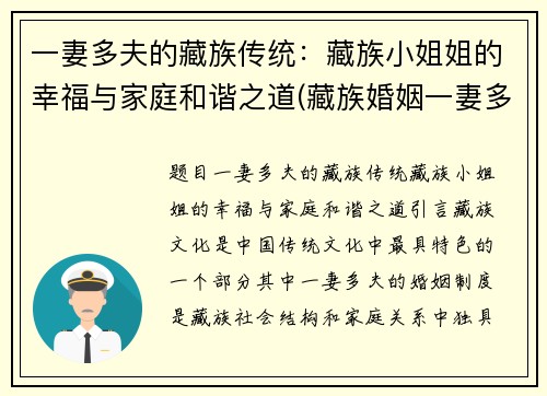 一妻多夫的藏族传统：藏族小姐姐的幸福与家庭和谐之道(藏族婚姻一妻多夫)