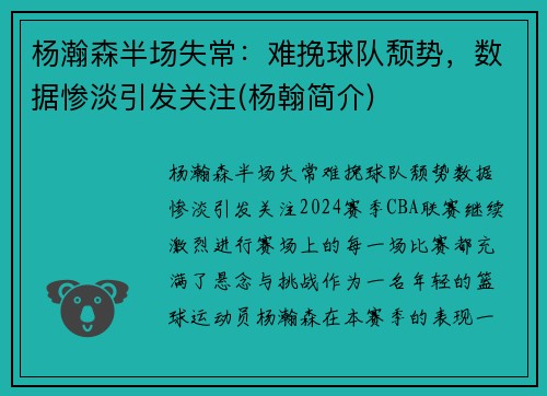 杨瀚森半场失常：难挽球队颓势，数据惨淡引发关注(杨翰简介)